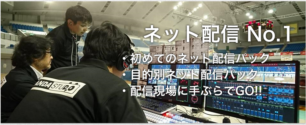 パンダスタジオの考える機材レンタルは、現場に手ぶらで行って、手ぶらで帰ってくること。