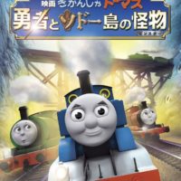 きかんしゃトーマス 探せ 謎の海賊船と失われた宝物 パンダスタジオ 株式会社pandastudio Tv 公式web サイト