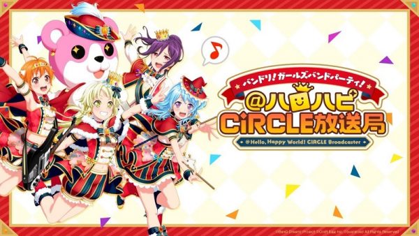 ガルパ 公式生放送 ハロハピcircle放送局 パンダスタジオ 株式会社pandastudio Tv 公式web サイト