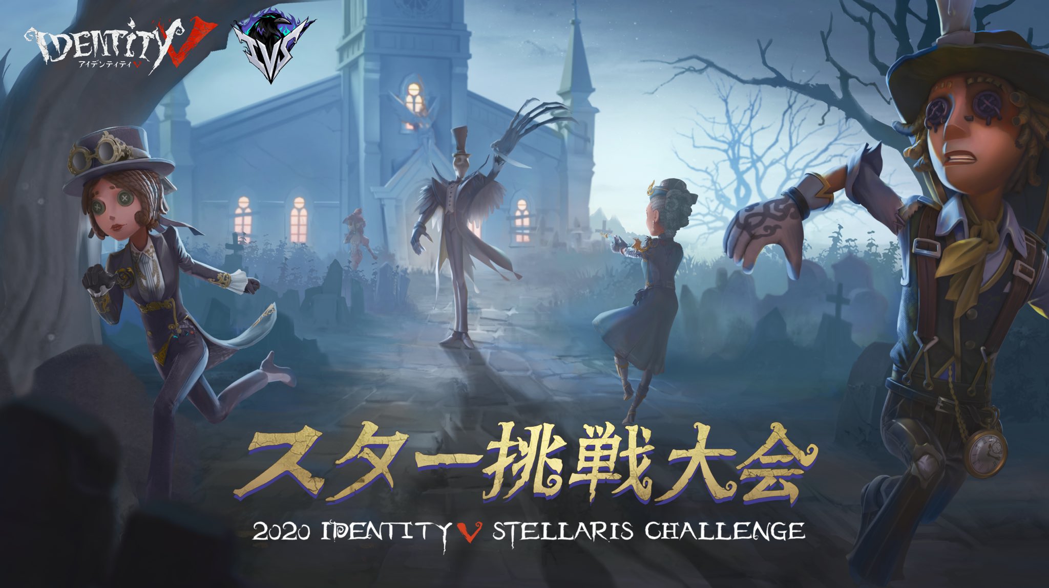 Identityv Stellaris Challenge グループマッチ Day 1 パンダスタジオ 株式会社pandastudio Tv 公式web サイト