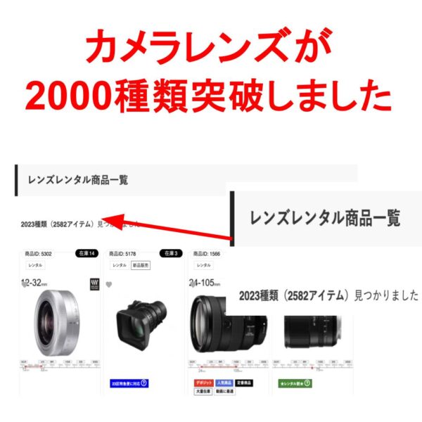 パンダスタジオレンタルのカメラレンズが1700種類を超えました