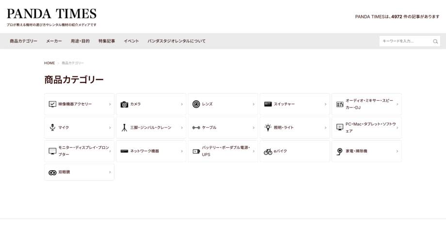 PANDA TIMESの改善された「商品カテゴリー」の一覧画面のイメージ。4×3のでカテゴリー名とその簡易的なアイコンが表示されている