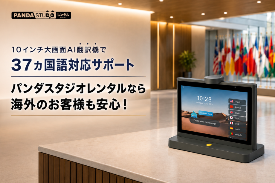 ホテルのロビーや受付カウンターのような場所に設置された、10インチの大型画面AI翻訳機の製品広告画像。画面には「Translation mode」と表示され、英語、中国語、韓国語、日本語などの言語選択メニューが見える。背景には各国の国旗が並んでいる。