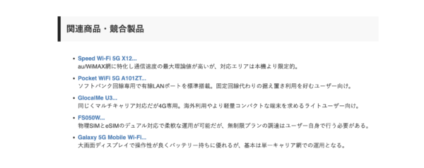 パンダスタジオレンタルの商品ページに表示される、AIが生成した「関連商品・競合製品」の比較リストの例。Wi-Fiルーターなどの機材がリストアップされている。