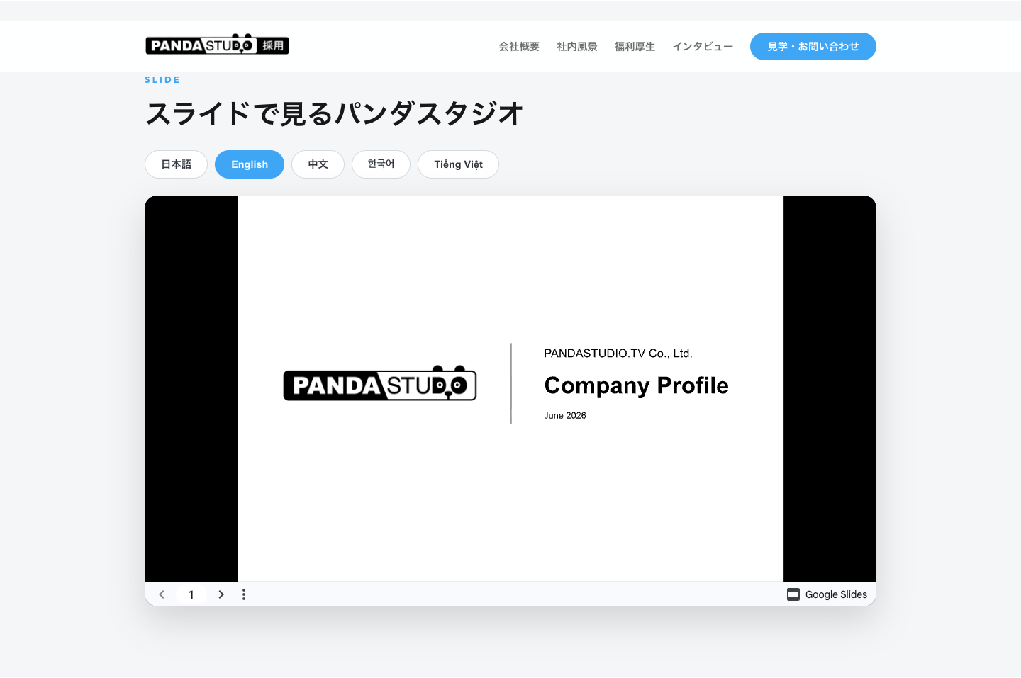 言語ボタンでEnglishを選択し、英語版の会社紹介スライド(Company Profile)が表示された状態