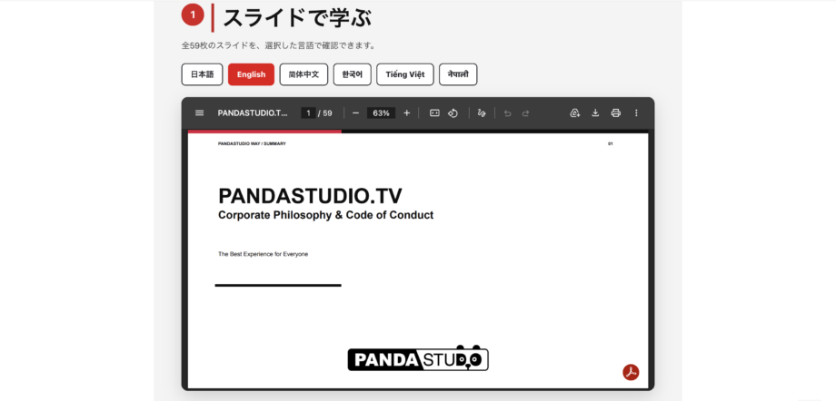 企業理念ページの「スライドで学ぶ」でEnglishを選んだ画面。英語版のスライドが表示されている