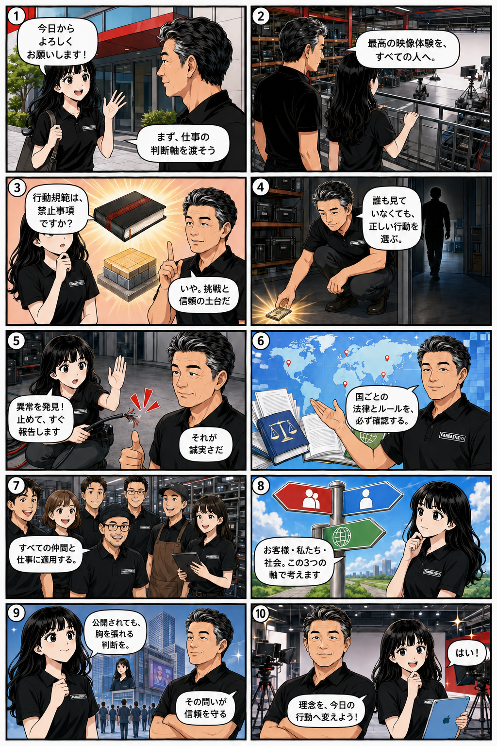 PANDASTUDIO WAY マンガ 第1話 行動規範で築く信頼