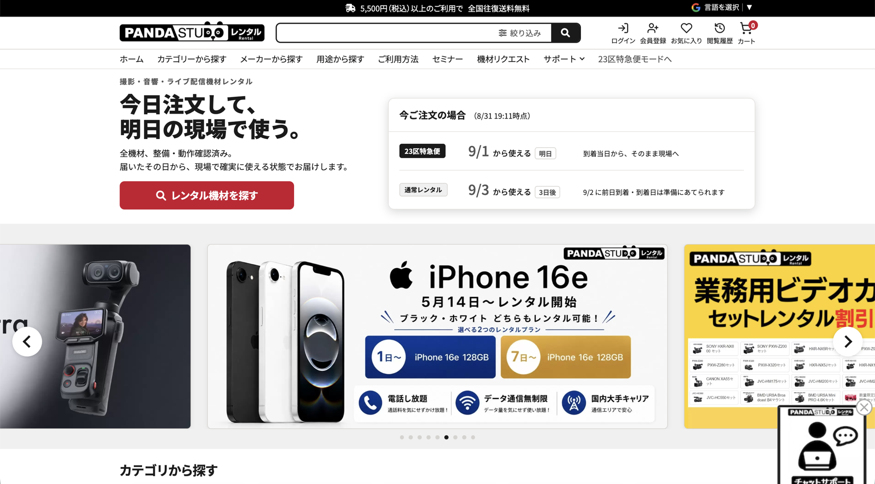 リニューアル後のトップページ全体。ヘッダーの検索欄とグローバルナビゲーション、「今日注文して、明日の現場で使う。」の見出しと最短ご利用開始日の表示、その下にレンタル商品のバナーとカテゴリから探すセクションが並んでいる