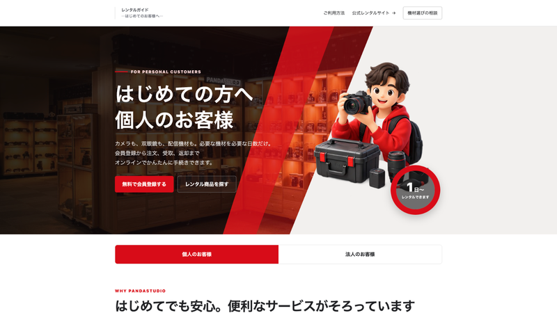 個人のお客様向けご利用ガイドの案内画面