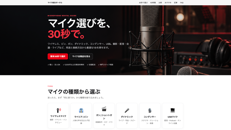 マイク総合ポータルの用途と接続方法を選ぶ画面
