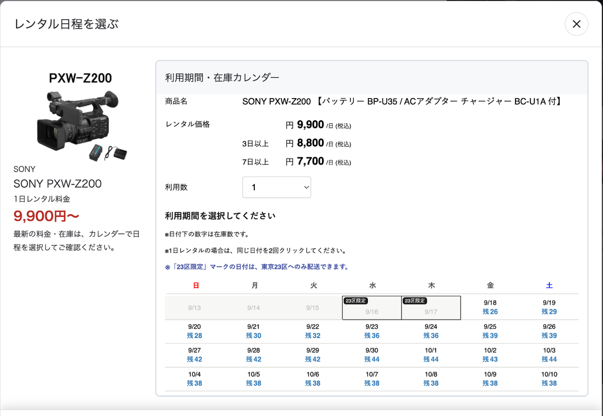業務用ビデオカメラのレンタル日程を選ぶ画面。利用数、利用期間、日付ごとの残り在庫数を示すカレンダー、カートに入れるボタンが表示されている